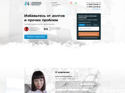 Landing Page "Гражданин Банкрот"