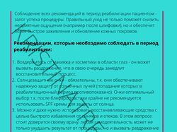 Баннер для косметолога