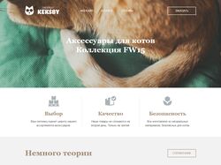 KEKSBY - Аксессуары для котов