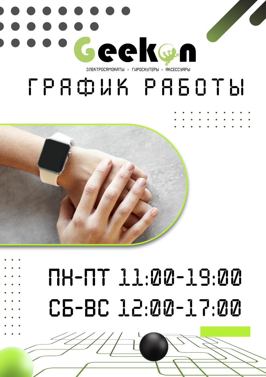 ГРАФИК РАБОТЫ.jpg