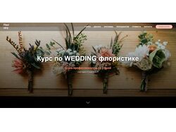 Курсы по свадебной флористике