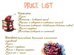 Дизайн прайс-листа для кондитера