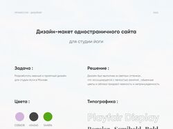 дизайн-макет сайта для студии йог