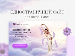 одностраничный сайт для школы йоги