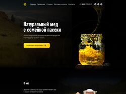 Интернет магазин мёда