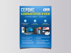 листовка ремонт компьютеров