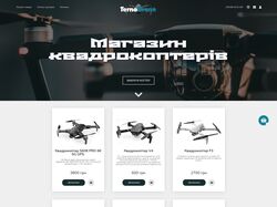 Интернет магазин TernoDrone
