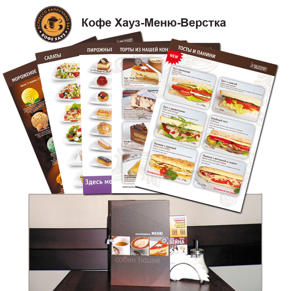 Меню "Кофе Хауз".jpg