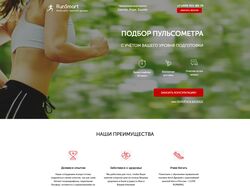 RunSmart - Лендинг-магазин пульсометров