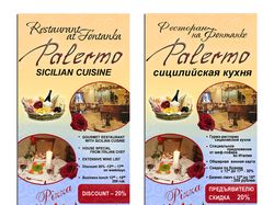Флаер ресторана "Palermo"