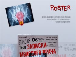 ЗАПИСКИ МОЛОДОГО ВРАЧА - афиша