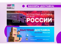 Баннеры в слайдер (доставка)