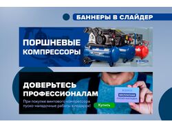 Баннеры в слайдер Remeza