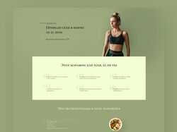 Дизайн сайта для марафона похудения