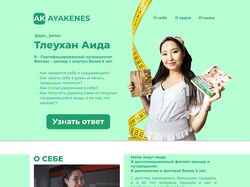 Landing page www.ayakenes.kz