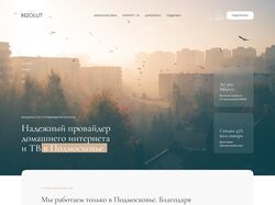 Landing page для провайдера интернет