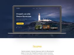 Landing page для туроператора