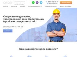 Адаптивная вёрстка многостраничного сайта OFDR