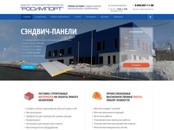 «Росимпорт», сайт компании