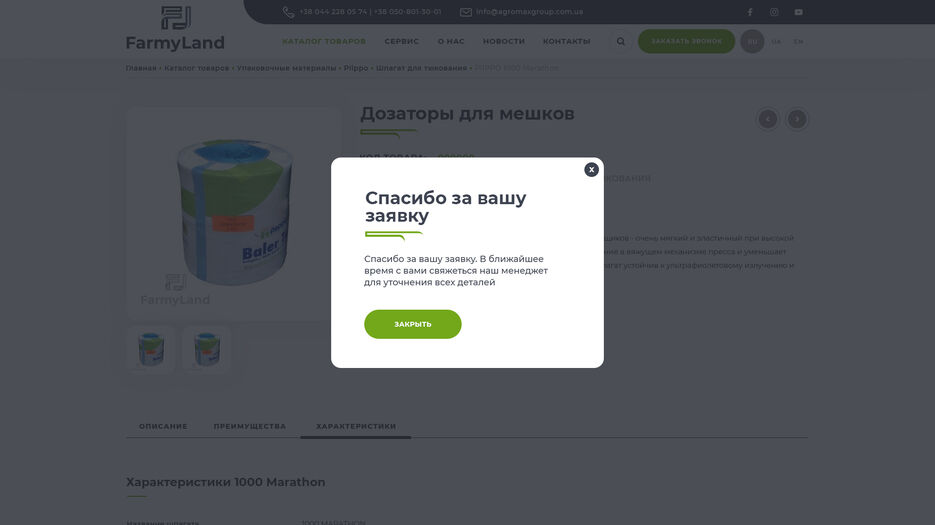 27-product-card-requvest-thanks.jpg