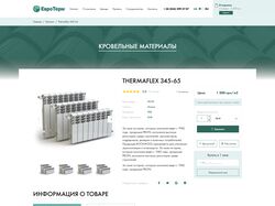 Магазин для сайта поставки материалов "EuroTerm"