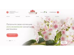 Сайт-каталог комнатных растений ФИАЛКИ
