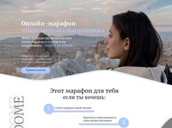Лендинг для онлайн-марафона