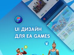 Дизайн сайта The Sims 4 для студии EA Games