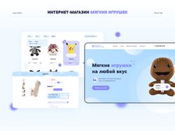 Дизайн интернет-магазина мягких игрушек. KiboToys