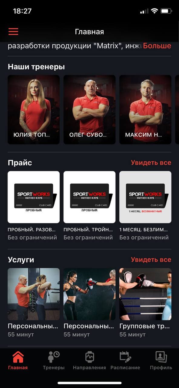Экран SportWorks (1).jpg