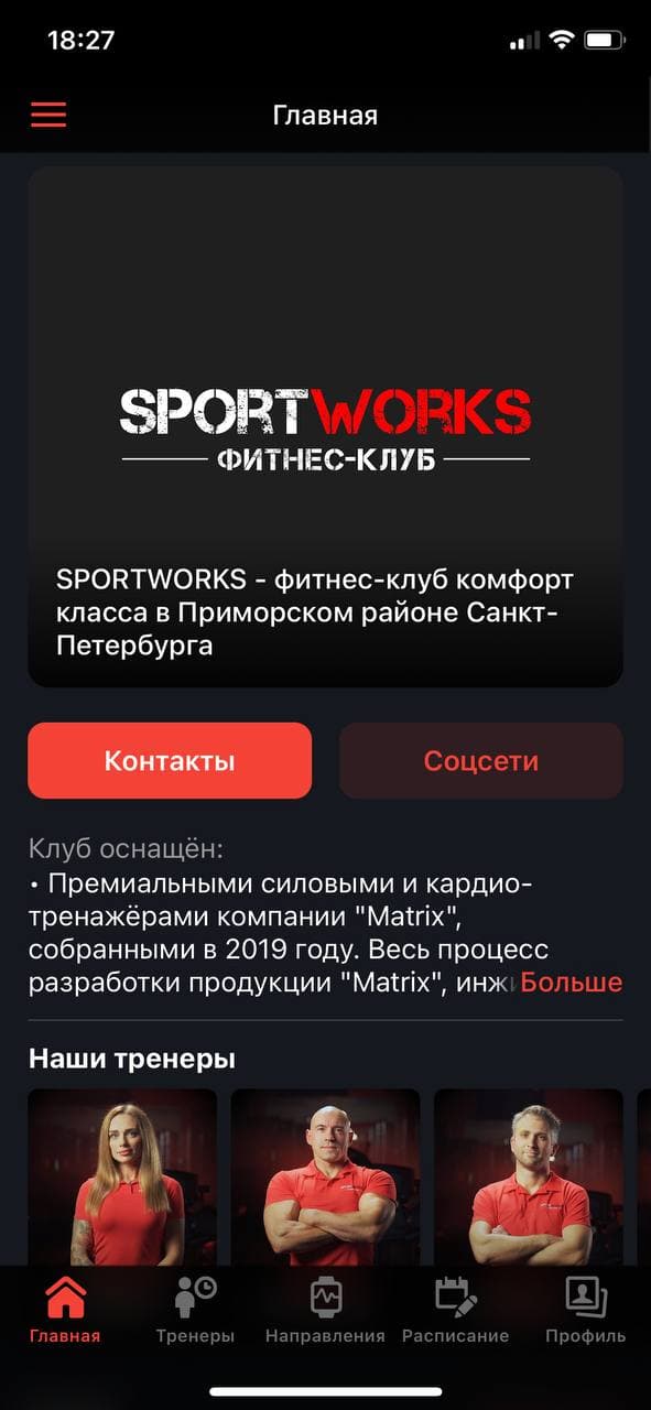 Экран SportWorks (2).jpg