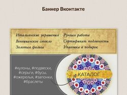 Баннер Вконтакте