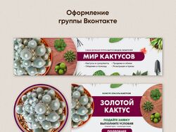 Оформление группы Вконтакте