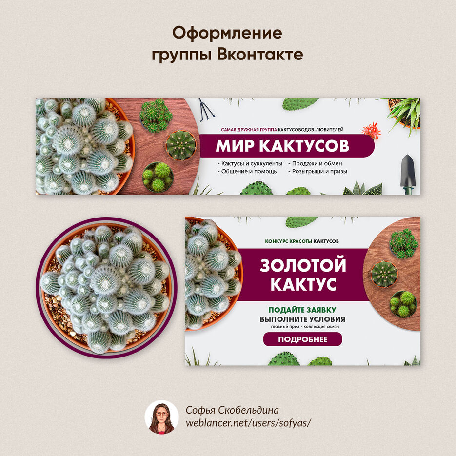 ПФ-weblancer-03-Кактус.jpg