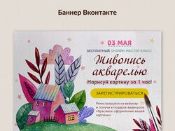 Баннер Вконтакте