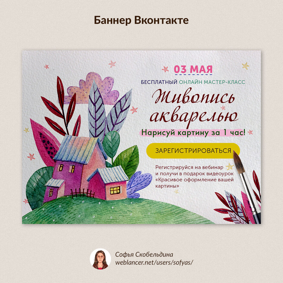 ПФ-weblancer-04-Акварель.jpg
