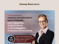 Баннер Вконтакте