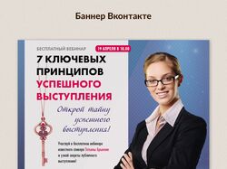 Баннер Вконтакте