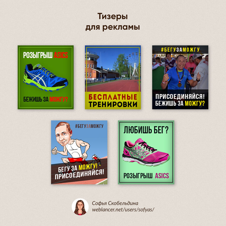 ПФ-weblancer-09-Бегу-за-Можгу.jpg
