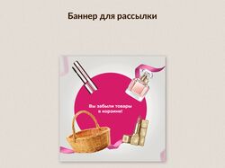 Баннер для рассылки