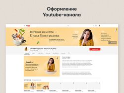 Оформление Youtube-канала