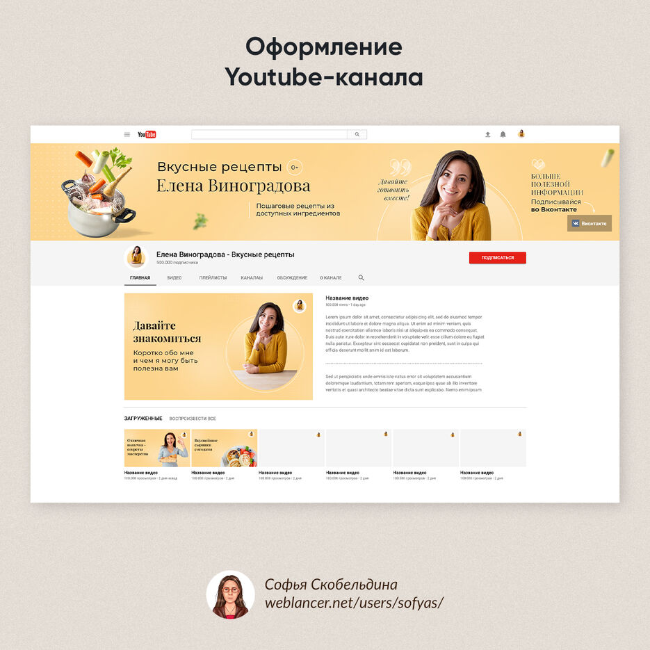 ПФ-weblancer-11-Ютуб-Кулинария.jpg