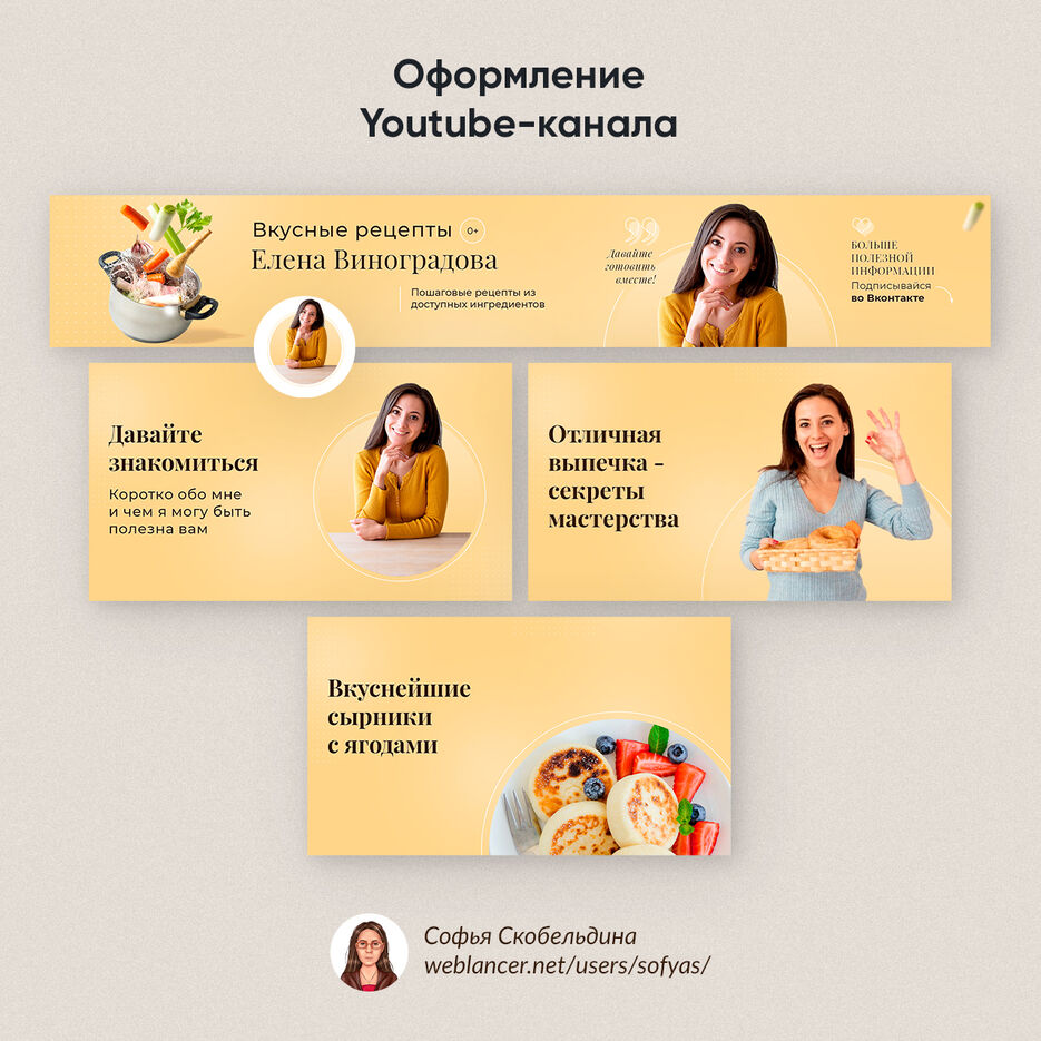 ПФ-weblancer-12-Ютуб-Кулинария.jpg