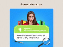 Баннер Инстаграм