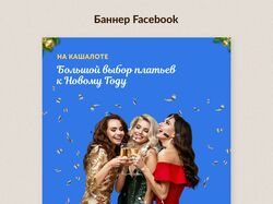 Баннер Facebook