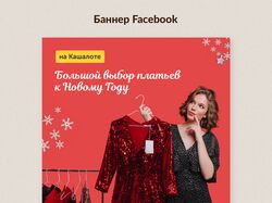 Баннер Facebook