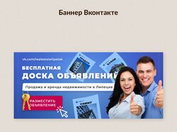 Баннер Вконтакте