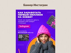 Баннер Инстаграм