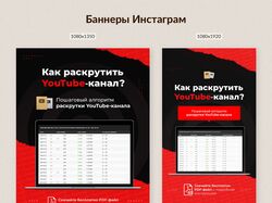 Баннеры Инстаграм