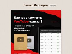 Баннер Инстаграм